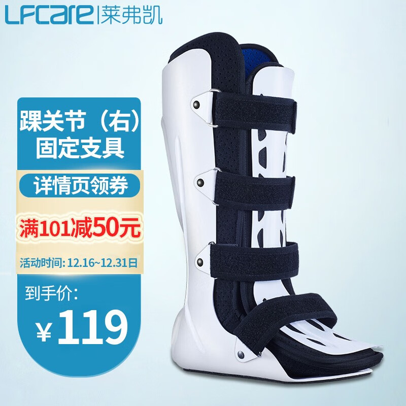 LFCare踝关节固定支具价格走势,选择正规品牌保障健康