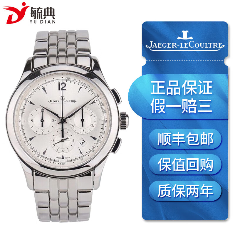 【二手95新】积家jaeger大师系列1538120自动机械男士腕表 计时功能