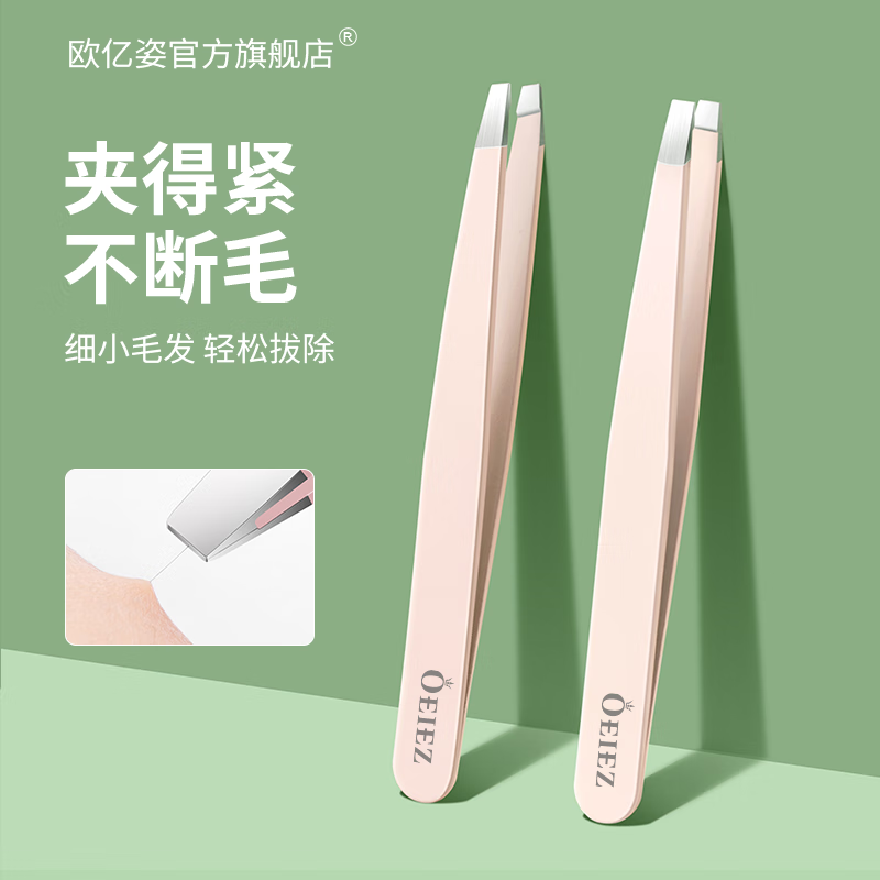 欧亿姿（oeiez）夹子眉夹修眉小镊子拔毛钳男拔胡子夹胡须斜口尖头镊子拔眉修眉 粉色平口/斜口2支装+收纳盒