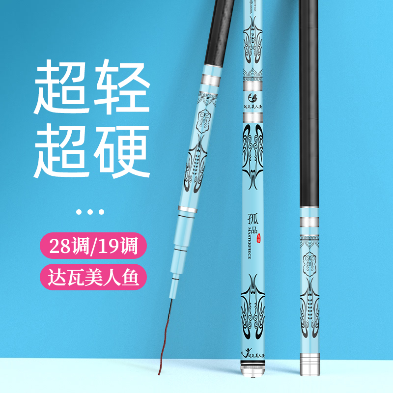 达瓦逐鹿达瓦美人鱼鱼竿套装手竿碳素台钓大物杆鱼杆黑坑野钓鲫鱼鲤鱼草鱼 6.3m 竞技19调+竿稍+礼包