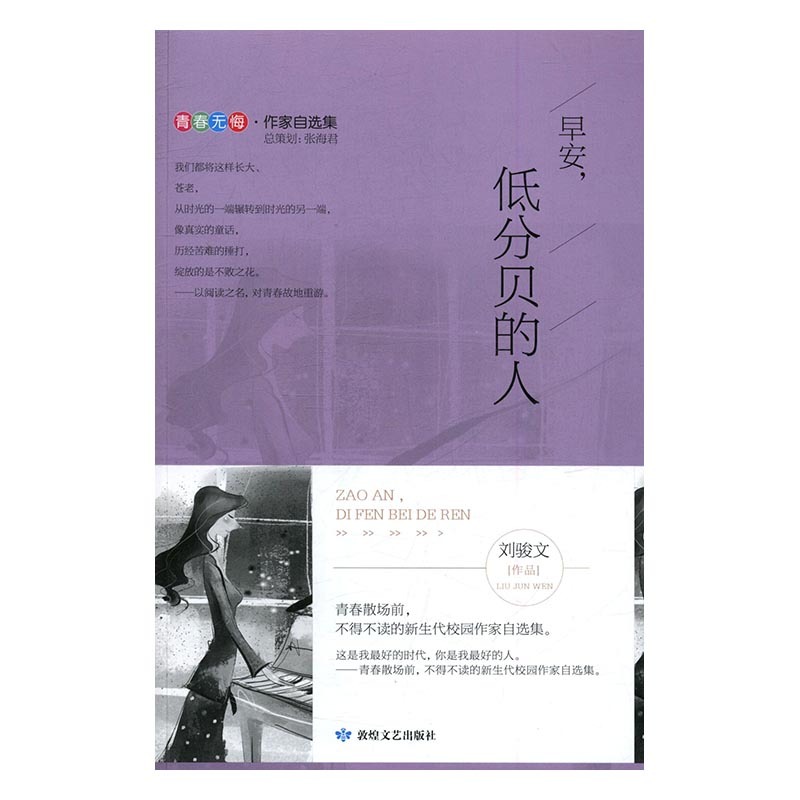 早安，低分贝的人 刘骏文