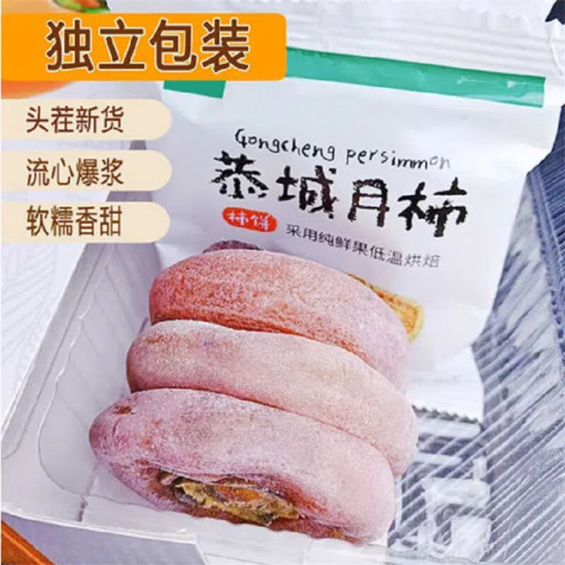 独立包装新鲜广西柿饼柿子饼霜降正宗非富平糖心吊饼农家饼子含箱 柿饼 独立包装 500g