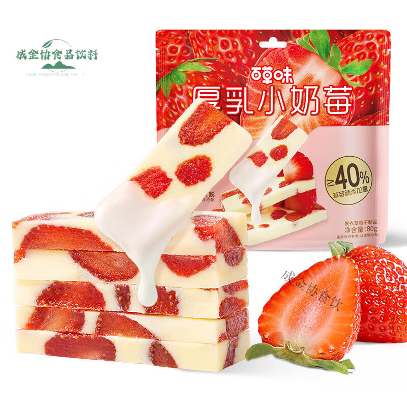 百草味百草味厚乳奶香草莓网红食品草莓干莓奶糕休闲果干蜜饯小零食 1件 厚乳小奶莓80g