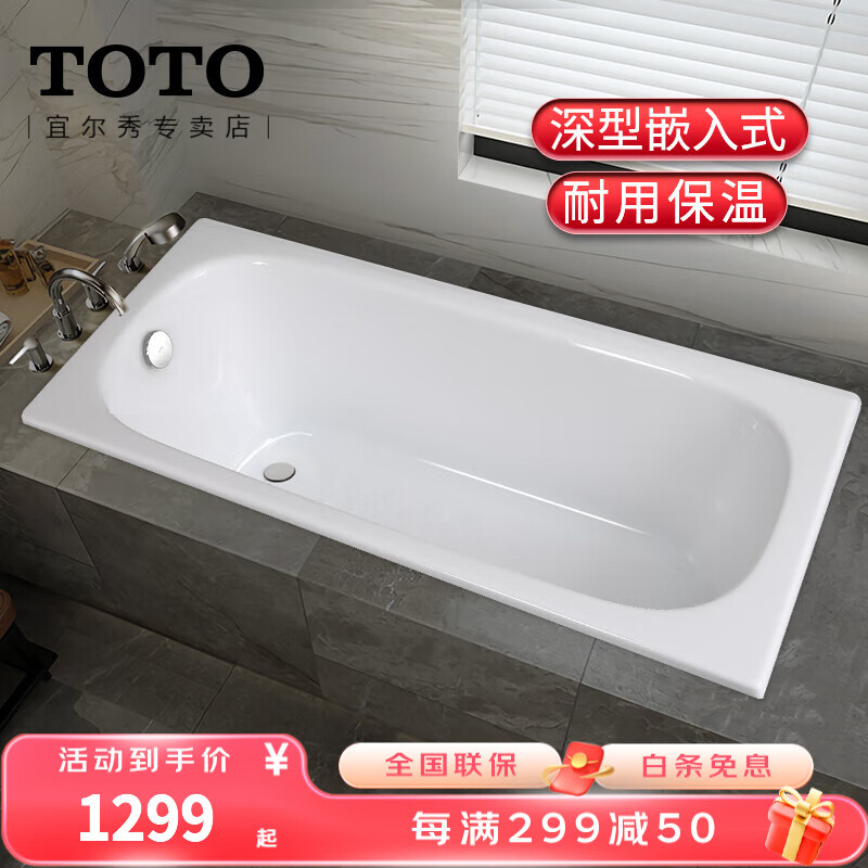 TOTO浴缸PAY1520家用日式嵌入式亚克力泡澡防滑浴缸(08-A) 亚克力嵌入式浴缸 1.5米