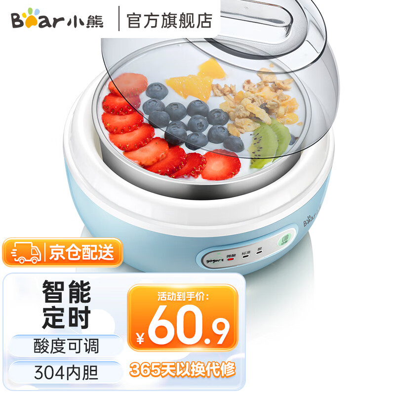 小熊(Bear) 酸奶机家用全自动米酒机微电脑可定时不锈钢内胆酸奶发酵菌 【三档酸度+304内胆】SNJ-C10H1