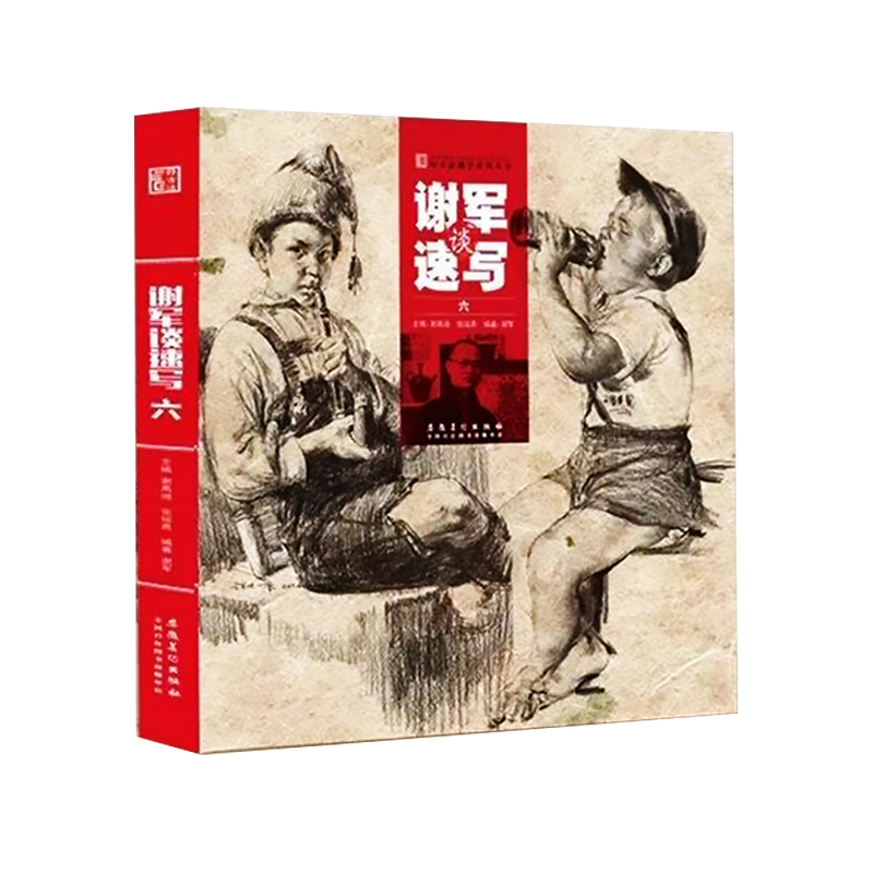 正版谢军谈速写六 好方法教学人物局部基础入门五官单人动态组合场景