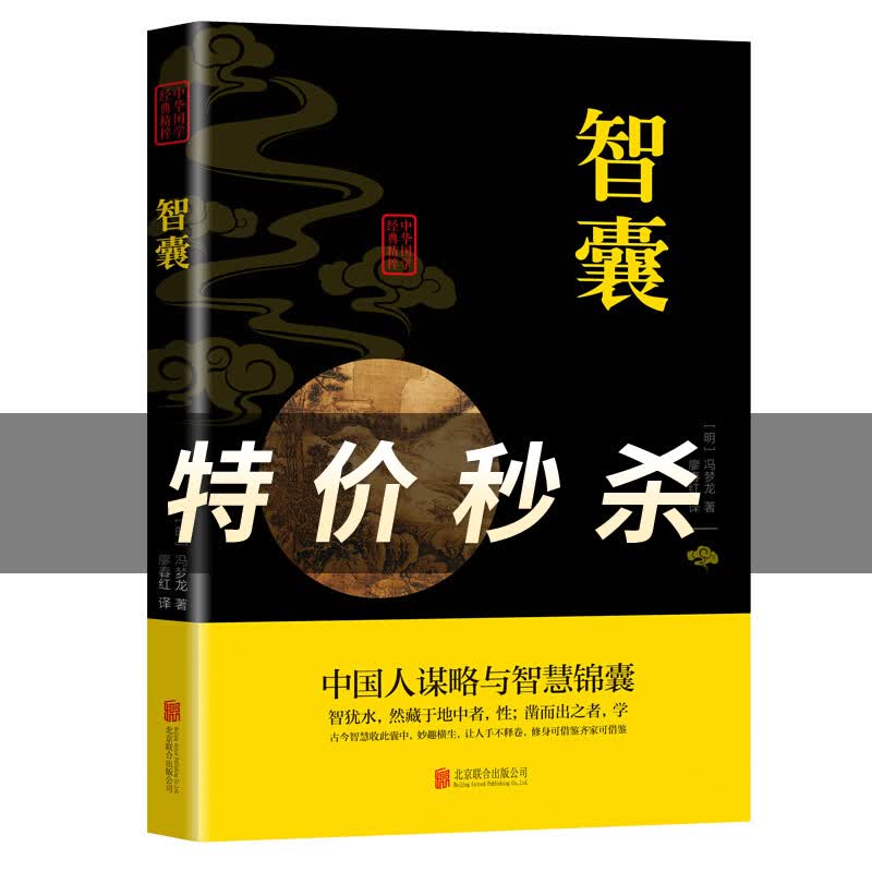 智囊