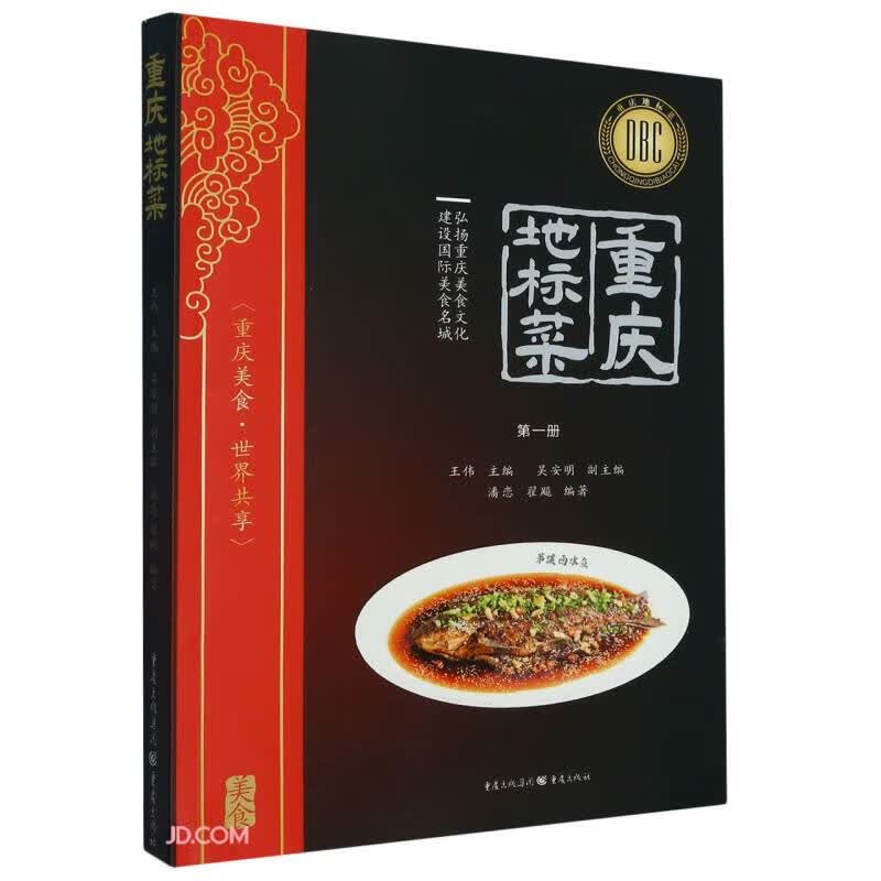 重庆地标菜(1)