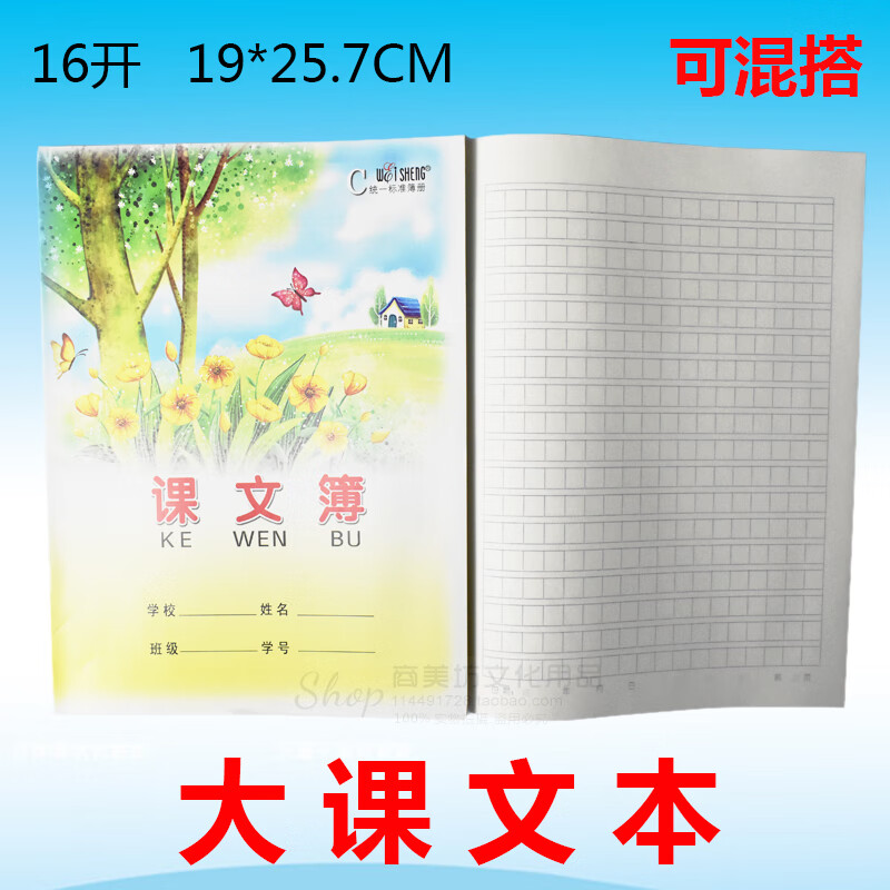 大课文本16k小学生标准作业本统一语文练习本一年级写作文本 大课文本 10本