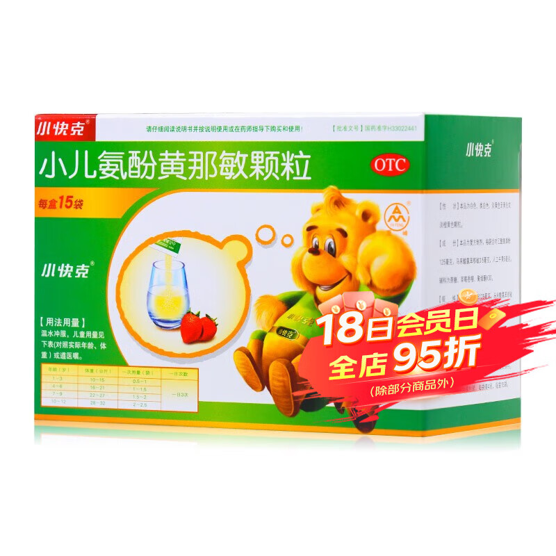 小快克 小儿氨酚黄那敏颗粒 4g*15袋 儿童感冒药流感发热打喷嚏流鼻涕