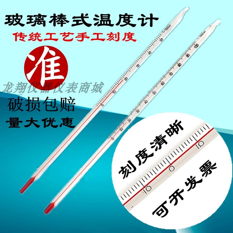 棒式实验室红水酒精高精度工业农业大棚水银水温表 水银0-150度长30cm