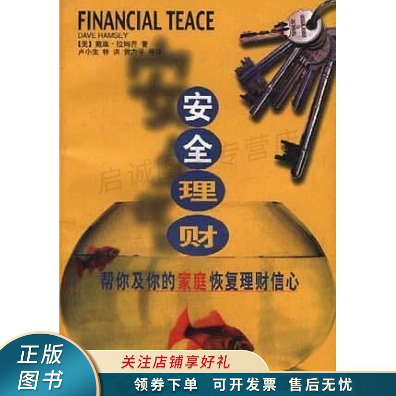 安全理财【稀缺图书,放心购买】
