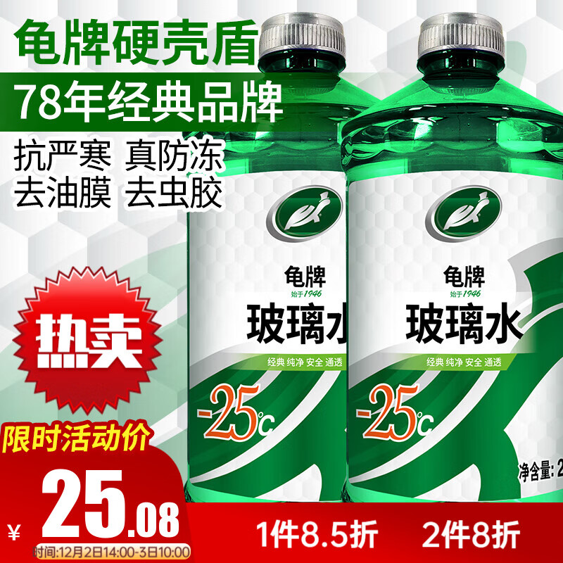龟牌（Turtle Wax）汽车玻璃水防冻冬季去油膜虫胶雨刮