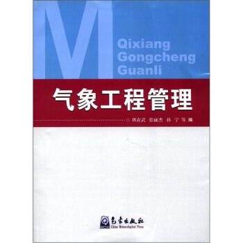 气象工程管理【正版图书】
