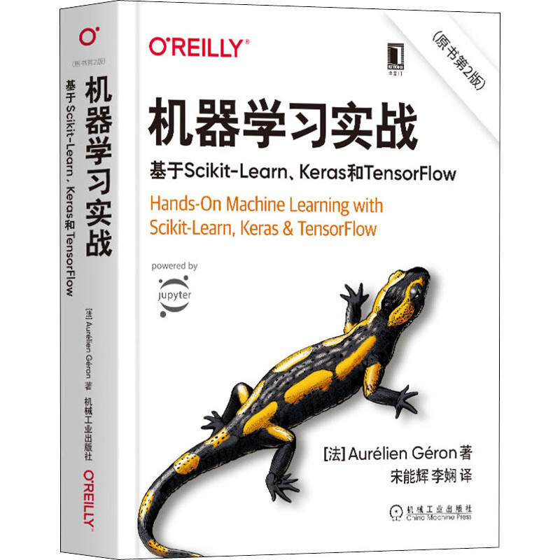 全新正版 机器学习实战 基于Scikit-Learn、Keras和TensorFlow(原书第2版)