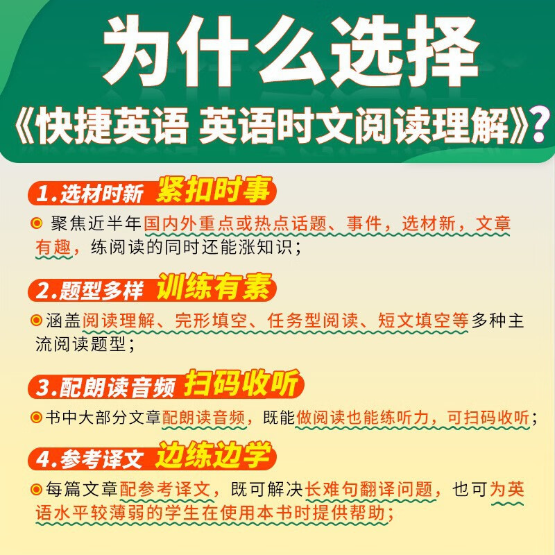 快捷英语时文阅读理解25期高三年级高考 JST阅读理解与完形填空