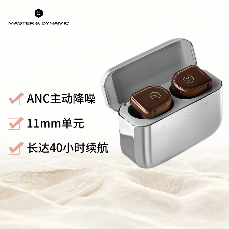 Master & DynamicM&D MW08耳机 真无线主动降噪蓝牙耳机耳麦防水运动耳机 棕色