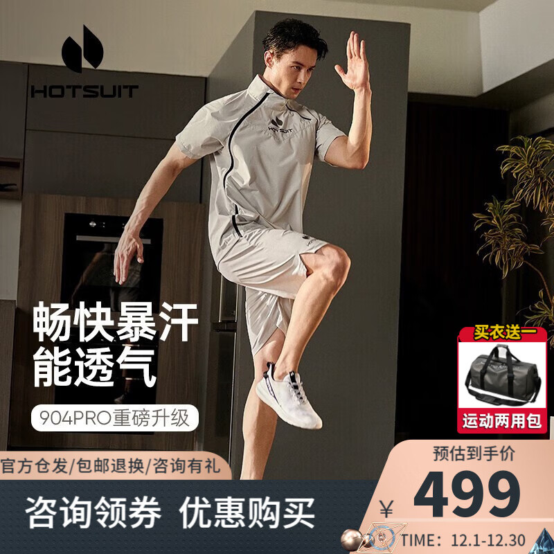 HOTSUIT暴汗服女后秀官方24秋运动健身瑜伽跑步情侣套装塑身连帽速干外套 男-【短套装】混凝灰 XL