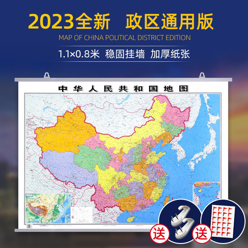 中国地图挂图2023全新升级加厚 高清1.1米*0.8中华人民共和国地图知识版带地形全国分省行政区划交通参考家用办公挂墙地图