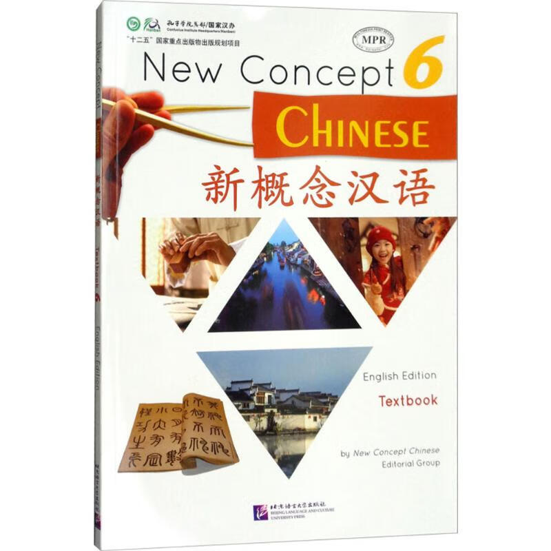 新概念汉语课本(6)