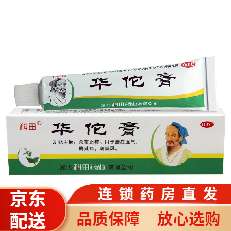 科田华佗膏10g支/盒止痒用于癣症 1盒