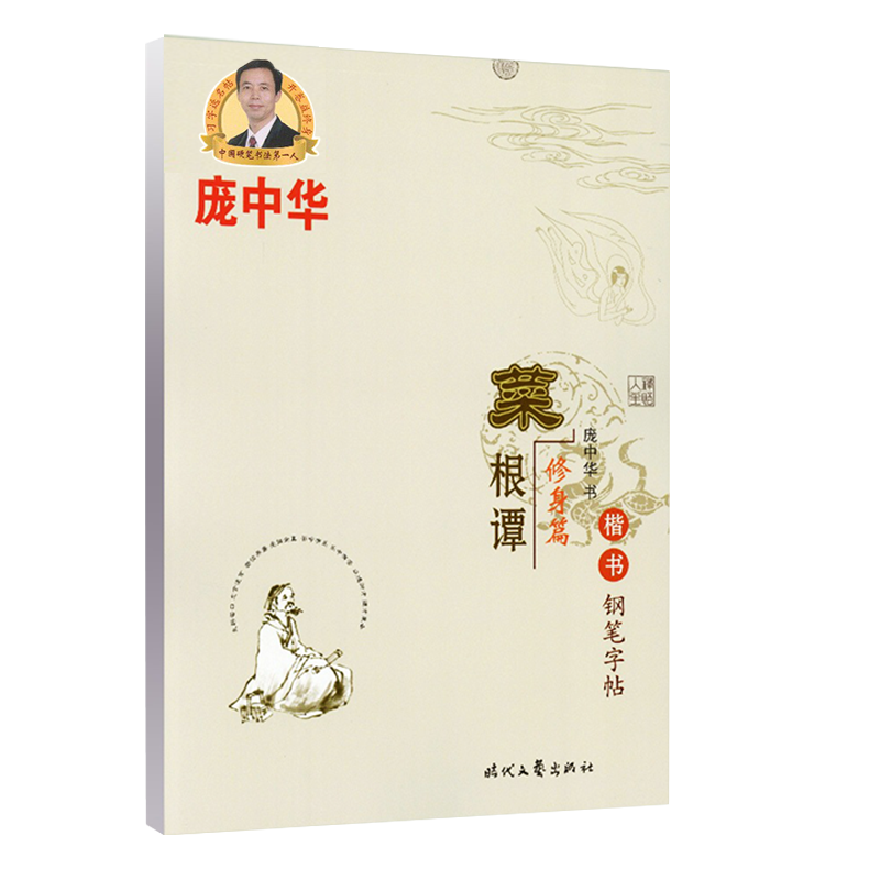 龐中華行書字帖中學(xué)生成人字帖基礎(chǔ)入門練字帖鋼筆書法大學(xué)生硬筆行書基礎(chǔ)訓(xùn)練硬筆書法臨摹教學(xué)用書司馬彥行楷雙體 楷書7000字