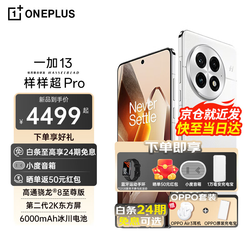 һ 13 ͨ8 6000mAh  AIϷֻ 콢Ӱֻ ¶ ȫͨ12GB+256GB ٷ䡾С+1籦ʵ4499Ԫ