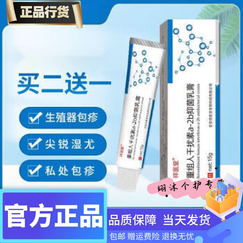 祥医堂【官方直售】重组人干扰素2b软膏a2b凝胶乳膏 外用喷剂表皮生长
