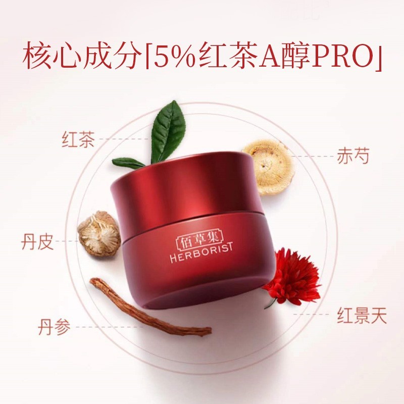 佰草集红茶紧致面霜保湿水乳紧致淡纹提亮抗氧去皱A醇补水护肤送女礼物 【早C晚A 进阶护肤】红茶面霜+白茶面霜