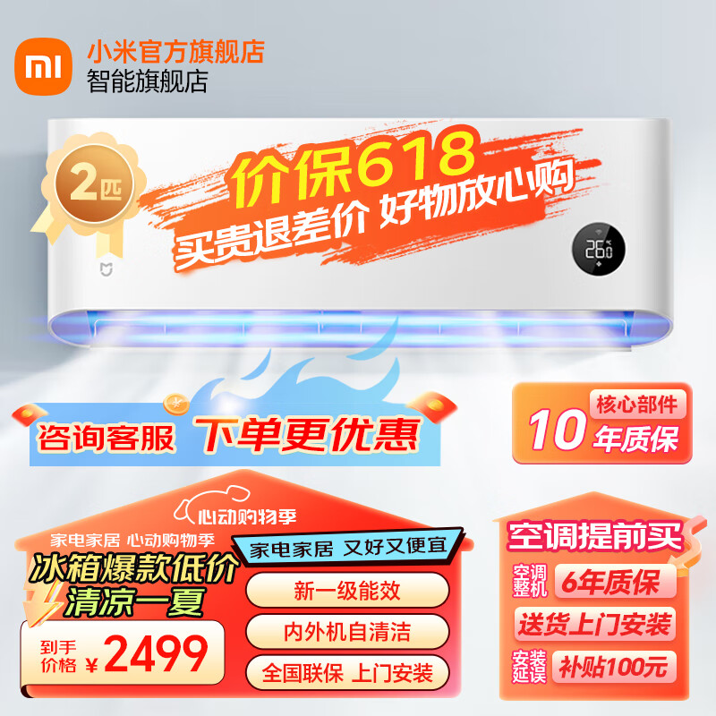 小米空调2匹 新一级能效 巨省电 变频冷暖 自清洁 智能互联  壁挂式卧室挂机KFR-50GW/N2A1 2匹 一级能效 巨省电