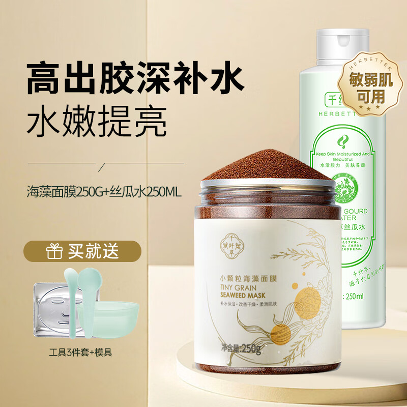 千纤草海藻面膜小颗粒补水保湿清洁免洗睡眠面膜泥250g