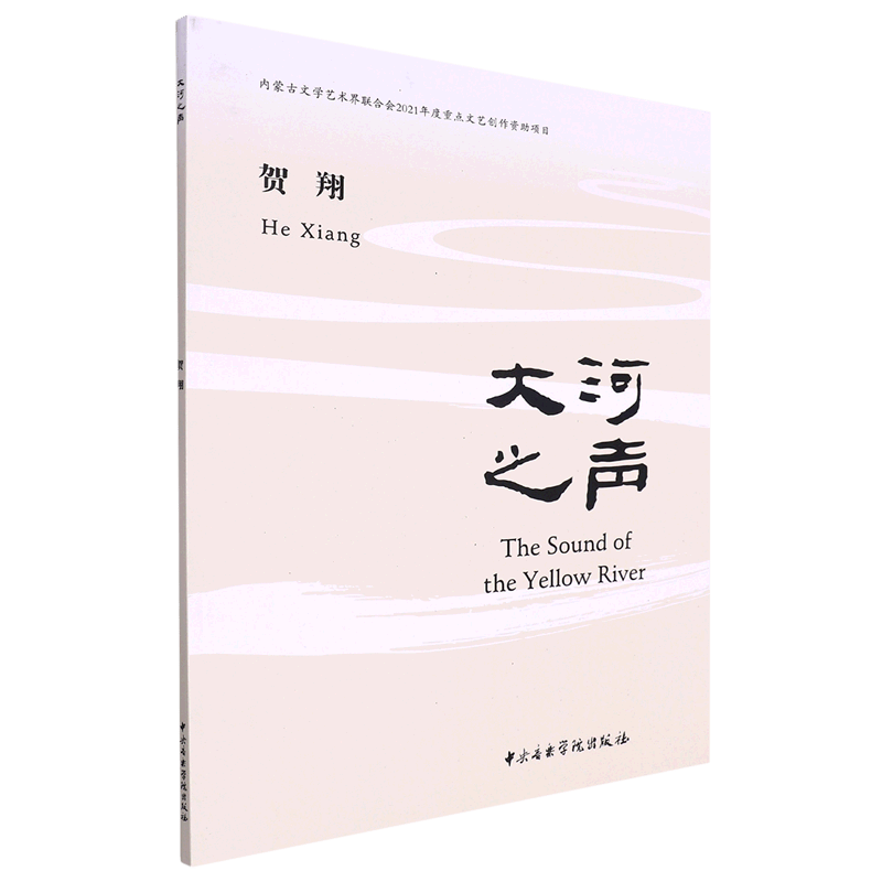 大河之声