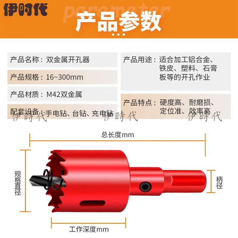 伊时代 m42双金属木工开孔器175-300石膏板塑料铁板金属木工钻头扩孔