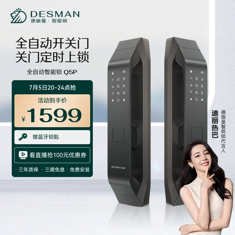 德施曼（DESMAN）全自动智能锁指纹锁密码锁防盗门锁 电子锁智能门锁 Q5P高端黑