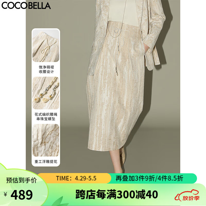 COCOBELLA肌理浮雕捏褶花苞裙气质国风棉麻直筒半身裙HS0017 米色 S