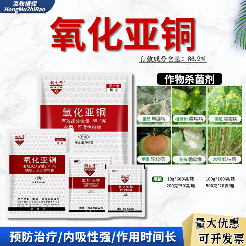 铜大师氧化亚铜 西瓜柑橘溃疡病霜霉疫病斑点落叶杀菌剂 100g