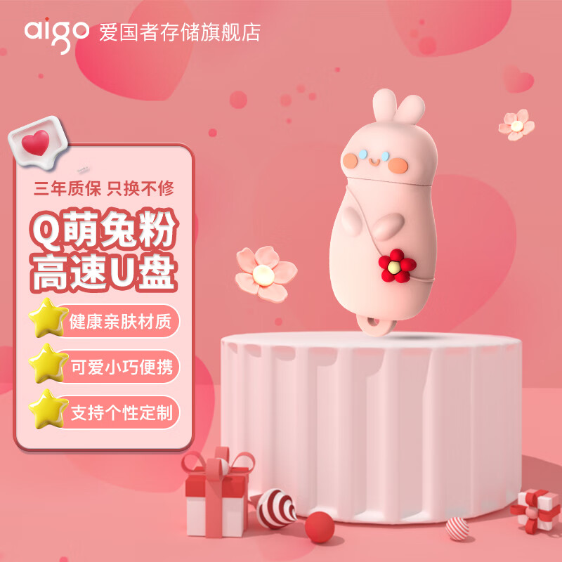 爱国者(aigo)u盘卡通可爱女生定制便携小巧送礼萌兔优盘 【萌兔u盘】粉-送挂绳 8GB