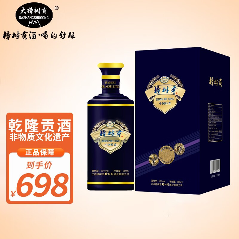 大樟树贡 江西名酒樟树贡酒53度特香型白酒纯粮食酒礼盒装送礼佳品 特