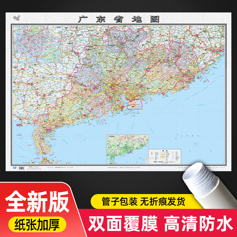广东省地图1.1米加厚高清防水办公家用政区版贴墙款2022年Z 广东省地图贴图 加厚版
