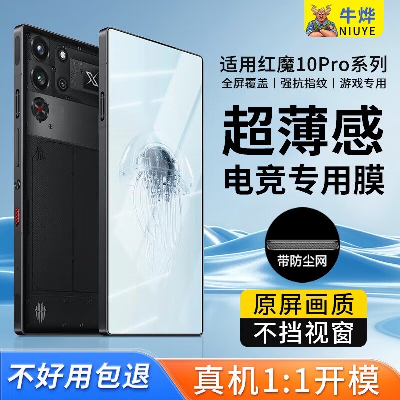 牛烨【真全屏l特爽滑】努比亚红魔10pro钢化膜防尘网10pro+手机膜全屏电镀防指纹保护膜贴膜防摔防爆 超薄电竞款【爽滑抗指纹】2片 红魔10Pro/Pro+