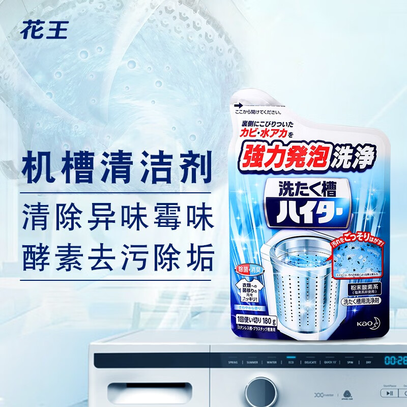 花王（KAO）洗衣机清洗剂180g 波轮滚筒深度洗衣机槽清洁剂强力除垢杀菌去污