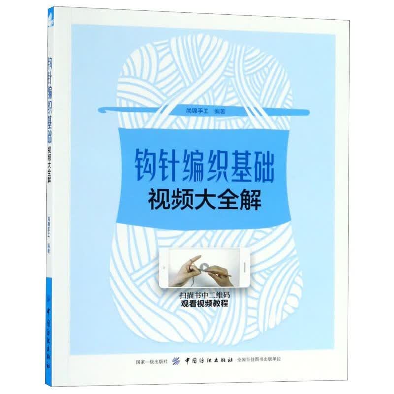 钩针编织基础视频大全解