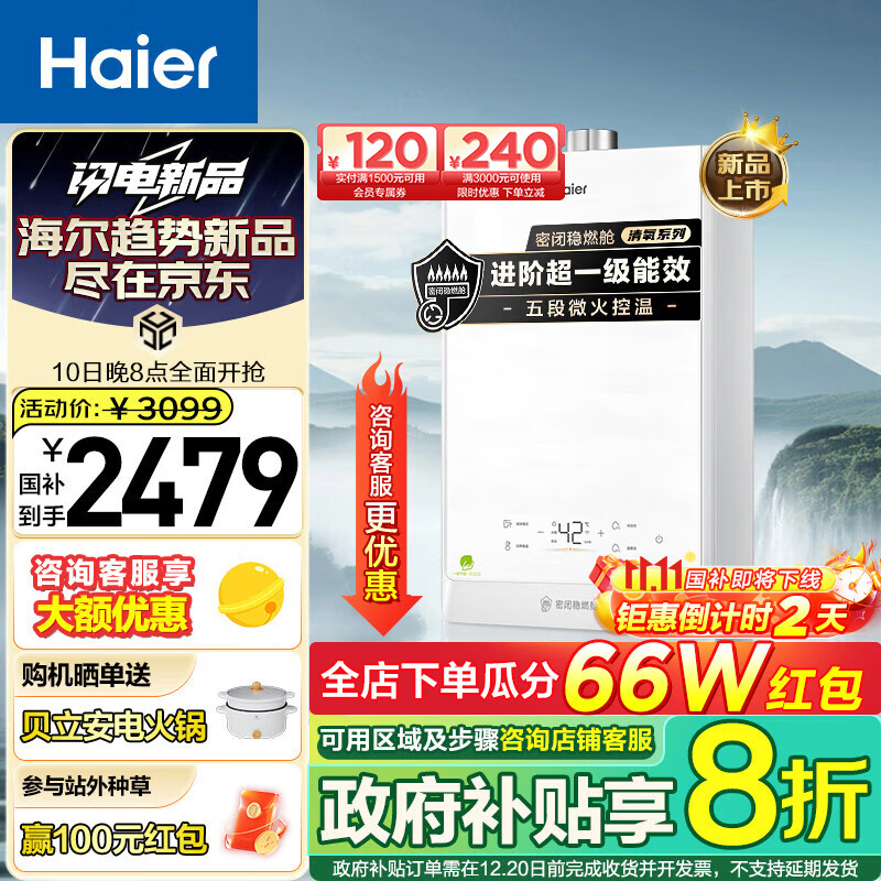 海尔（Haier）16升燃气热水器天然气家用超一级能效一级静音【K系列KLN】洗澡大水量恒温密闭稳燃舱KLN-ECO3 16L 超一级能效&一级静音