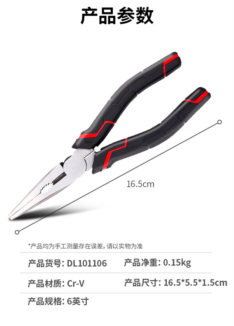 纪俪田工具 6/8寸省力型日式尖嘴钳电工家用尖口咀夹钳子 DL10116 8 DL101106 6寸省力型日式尖嘴钳