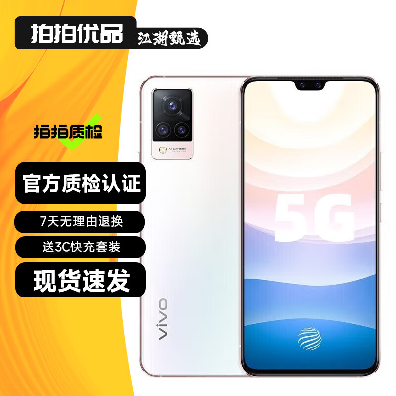 vivo S9 二手5G手机 6nm旗舰芯片 前置4400万双摄 纤薄机身 游戏拍照自拍手机 朝露白 8GB+128GB 95新