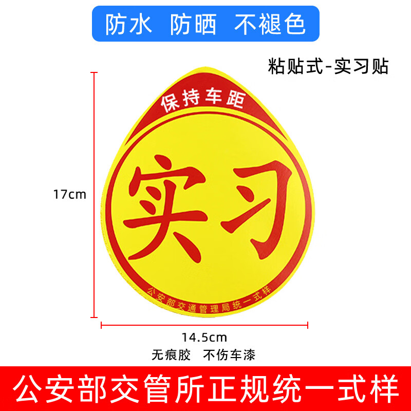 创京懿选新手开车国统一反光实习标志吸盘实习新手车贴磁吸小车子驾驶