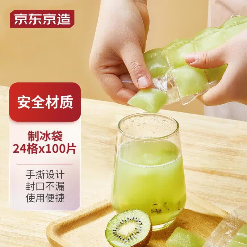 京东京造 制冰袋24格*100片带硅胶漏斗 一次性冰块模具 100片共2400粒怎么看?