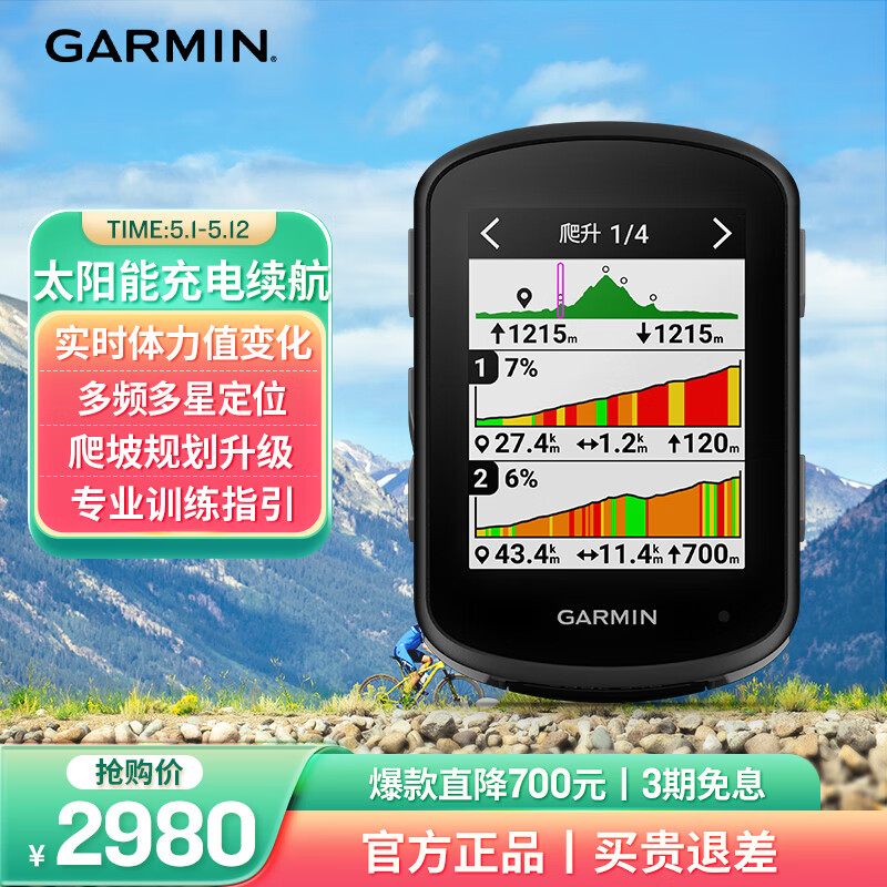 佳明（GARMIN）佳明（GARMIN）自行车码表地图导航GPS户外骑行装备Edge540太阳能