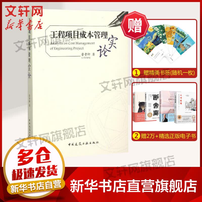 工程项目成本管理实论