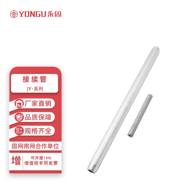 接续管jy-95/20/120/25/185/30/240/55钢芯铝绞线导线压接管永固 jy
